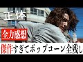 【心が震える..】正体/圧巻のラストに感情を持っていかれる今年度No.1の傑作(※ネタバレあり)