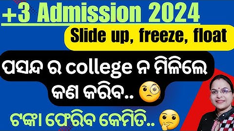 +3 Admission 2024 || Float, freeze, Slide up || SAMS Odisha ||  SAMS Odisha +3 admission 2024