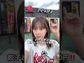 バーミヤン10円ラーメンやばすぎ