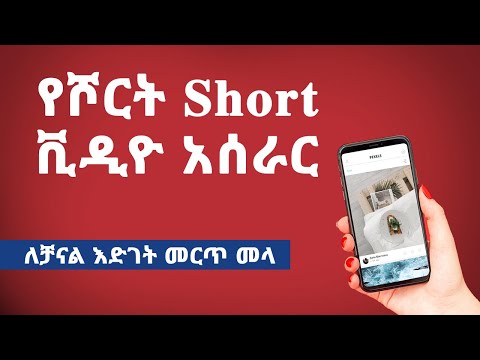 ቪዲዮ: ሾርት ለማቅለጥ 5 መንገዶች