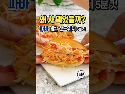 일등감의 쉬운 레시피のレシピ: パリバゲット カニカマサンドイッチ 5分レシピ｜ダイエット用ローカロリーキャベツ料理