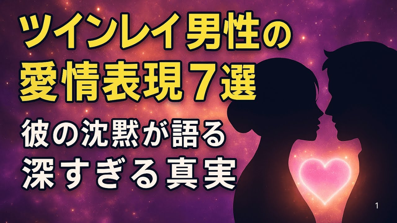 ツインレイ男性の愛情表現7選｜魂の片割れだけが持つ独特な愛し方