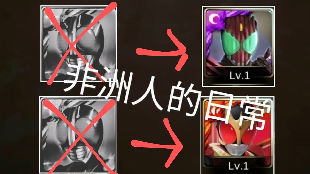 神魔之塔 非洲人的日常 我的聖音耀符啊啊啊 Youtube