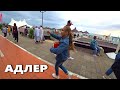 АДЛЕР. ПОГОДА ИСПОРТИЛАСЬ. МОРЕ ШТОРМИТ ..