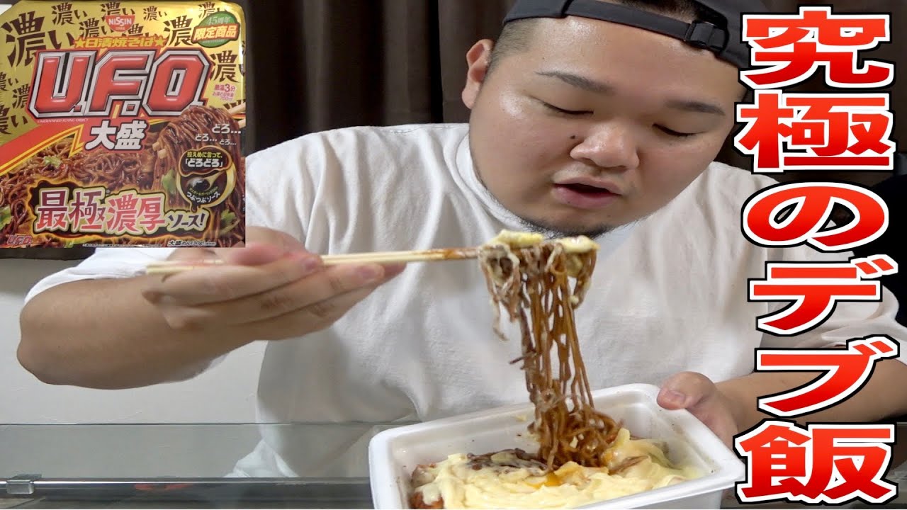 【激ウマ‼︎】110kgデブが選ぶカロリー爆弾やきそば