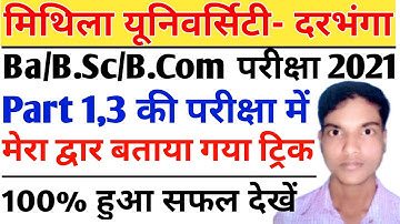 Mithila university part 1, 3 exam 2021। Mithila university BA part 2 ka exam kab hoga 2021।#lnmu