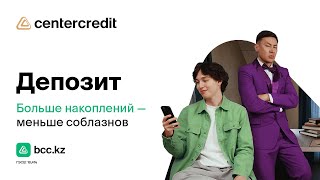Депозит. Больше накоплений, меньше соблазнов