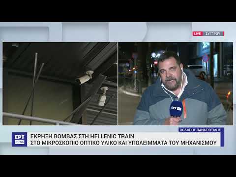 Ύποπτο για τη βομβιστική επίθεση στην Hellenic Train κατέγραψε κάμερα ασφαλείας