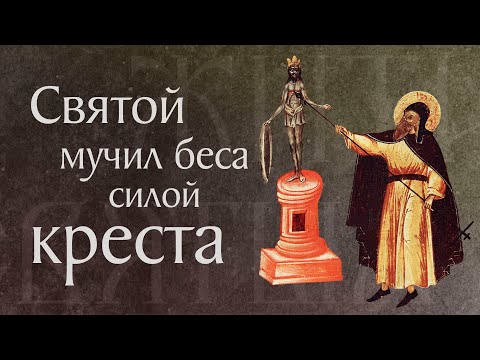 Житие преподобного Аврамия Ростовского, архимандрита (1077)