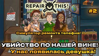 : Repair this 2024  -   !     2 !  [] [2]