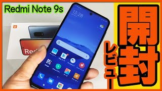 【コスパ最強】Xiaomi Redmi Note 9S 中華スマホ開封！今までずっとiphoneユーザーがAndroid端末を買ったらどうなる？の巻