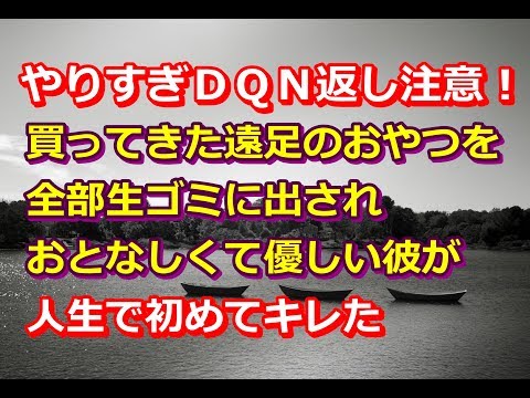 スカッとする話。【ブチ切れDQN返し】祖母のせいで味気ない食事を強制されている男の子がいた。ある日、遠足のおやつを祖母に捨てられて男の子が大変なことに…しまいには警察まで来て…
