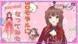 ド素人がVRoid Studioでつくってみた