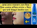 রোজ রাতে/ বিয়ে বাড়ির যাওয়া আগে নারকেল তেল দিয়ে ক্রিম এভাবে বানিয়ে লাগাও ত্বক ফর্সা উজ্জ্বল হবে