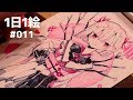 1日1絵　#011 【描いてみた】