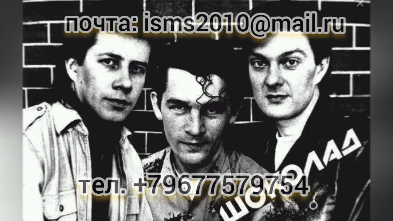 Гр шоколад 2. Группа белый шоколад. Гр шоколад 2. Магнитоальбом плуги-вуги. Гр шоколад 2.