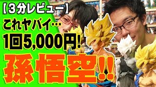 【 最高 】わざわざ福岡まで… SMSP 孫悟空を熱く語る （ 3分 レビュー ）