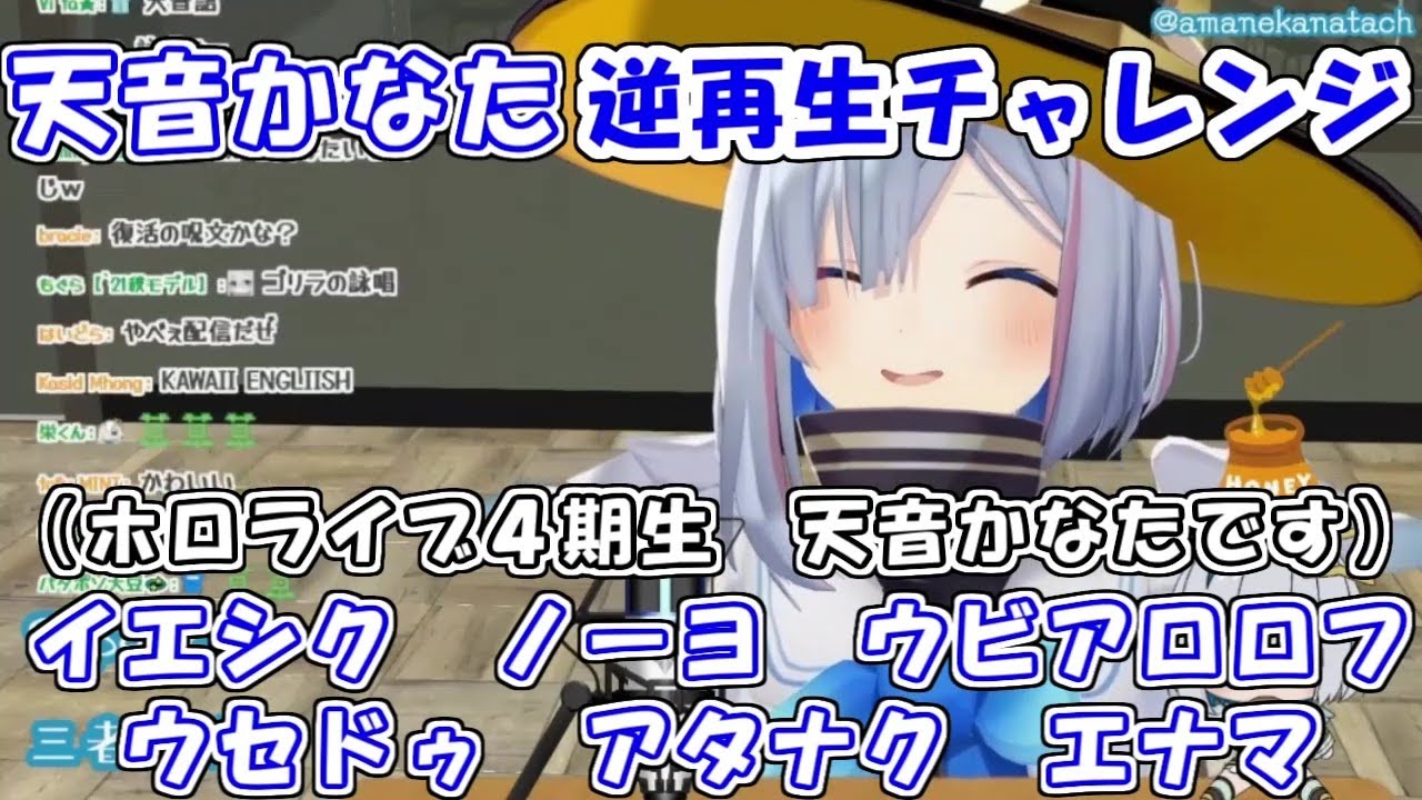【天音かなた】逆再生で自己紹介を再現しようとするかなたそ【ホロライブ切り抜き】