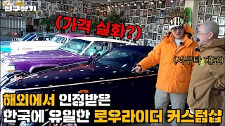 자동차 튜닝비만 1억5천? 해외에서 인정받은 한국 유일…