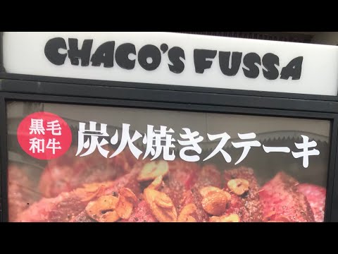 Japan...Lunch At Chaco’s Fussa Steakhouse, Near Yokota Base.