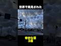 世界で発見された奇妙な雲 3選     #雑学 #雲