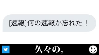 めちゃくちゃ久々にDM開いたらヤバさを思い出したｗｗ【ツッコミ】