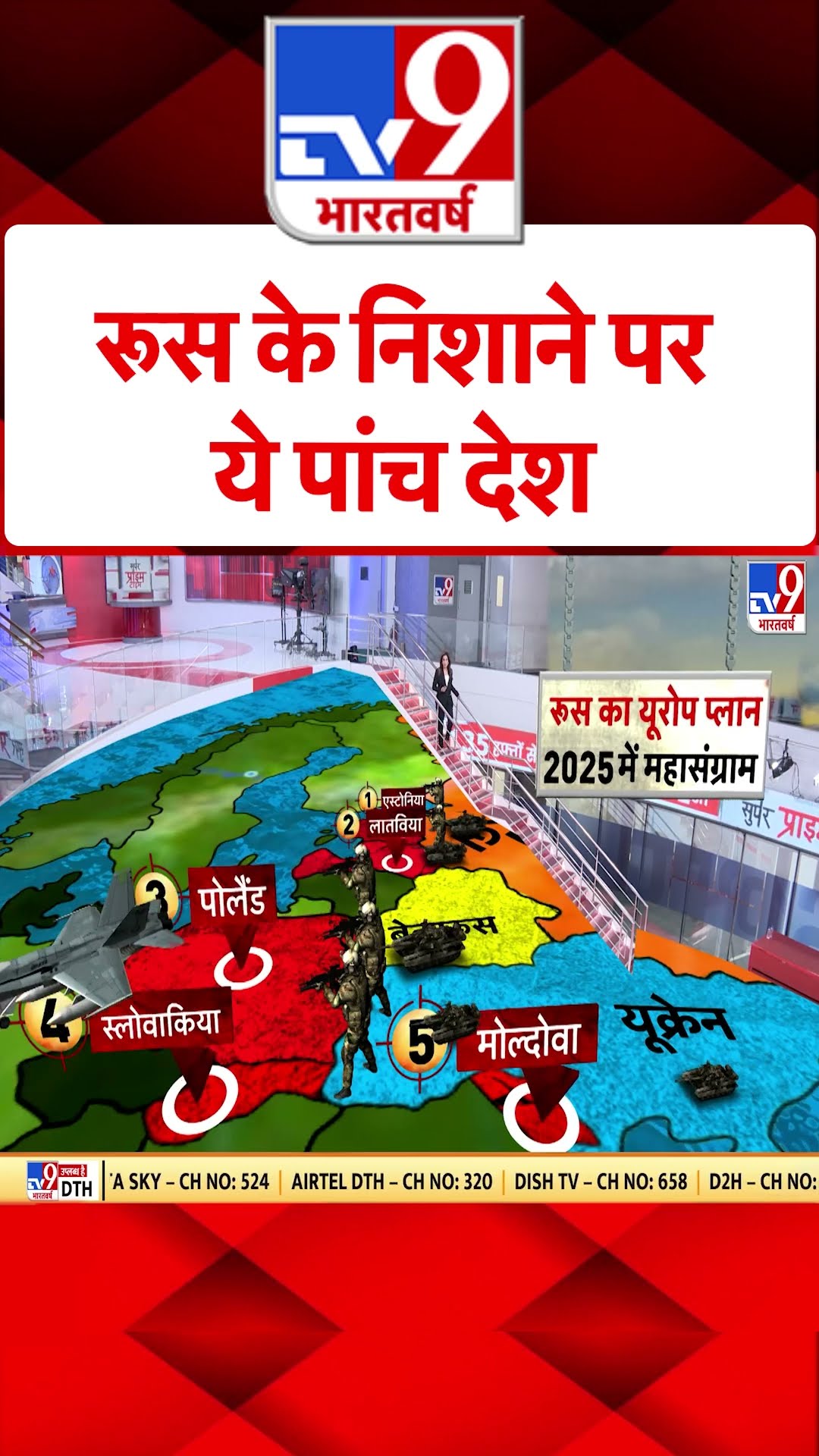 रूस के निशाने पर ये 5 देश |#shorts
