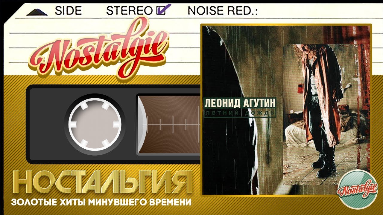 где то далеко идут грибные дожди агутин. анжелика варум старые песни о главном. текст песни облака. леонид агутин половина сердца 2000. утомленные солнцем анжелика и агутин гиф.