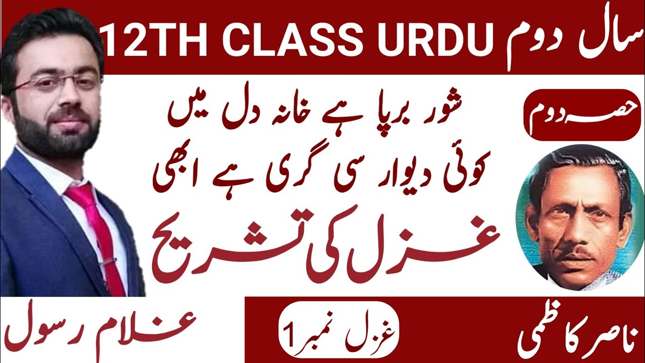 Translation Ghazal No:1 Nasir kazmi(ناصرکاظمی)||Urdu 2nd year(Part 2/4)