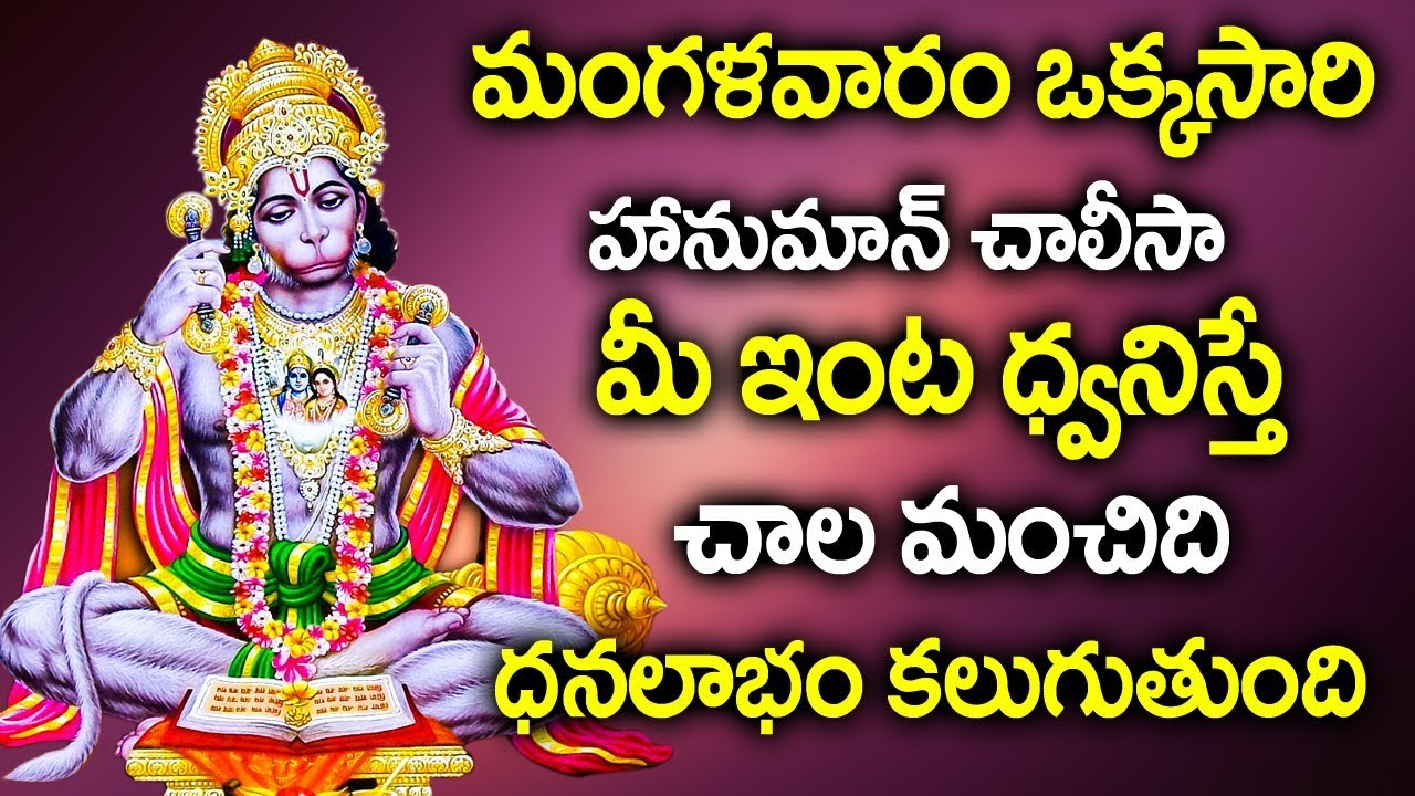 hanuman chalisa telugu songs hanuman chalisa telugu songs