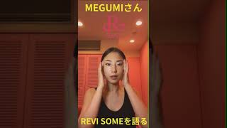 ルヴィソームモイストエッセンス | 【公式】REVI(ルヴィ)オンライン