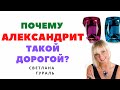 Почему александрит такой дорогой? Прямой эфир Instagram 02.06.2020.Светлана Гураль.