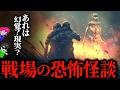 極限の戦場で見た兵士達の怪奇な怖い話３選【硫黄島の奇談・消えた爆撃機・日露戦争の不死身兵】