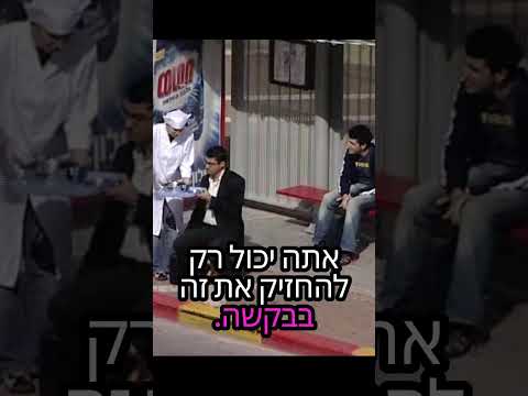 בדיקת כינים- קומי קומי מצלמה נסתרת,