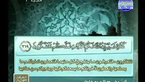 سورة البقرة 203 232 جودة ممتازة صلاح بو خاطر