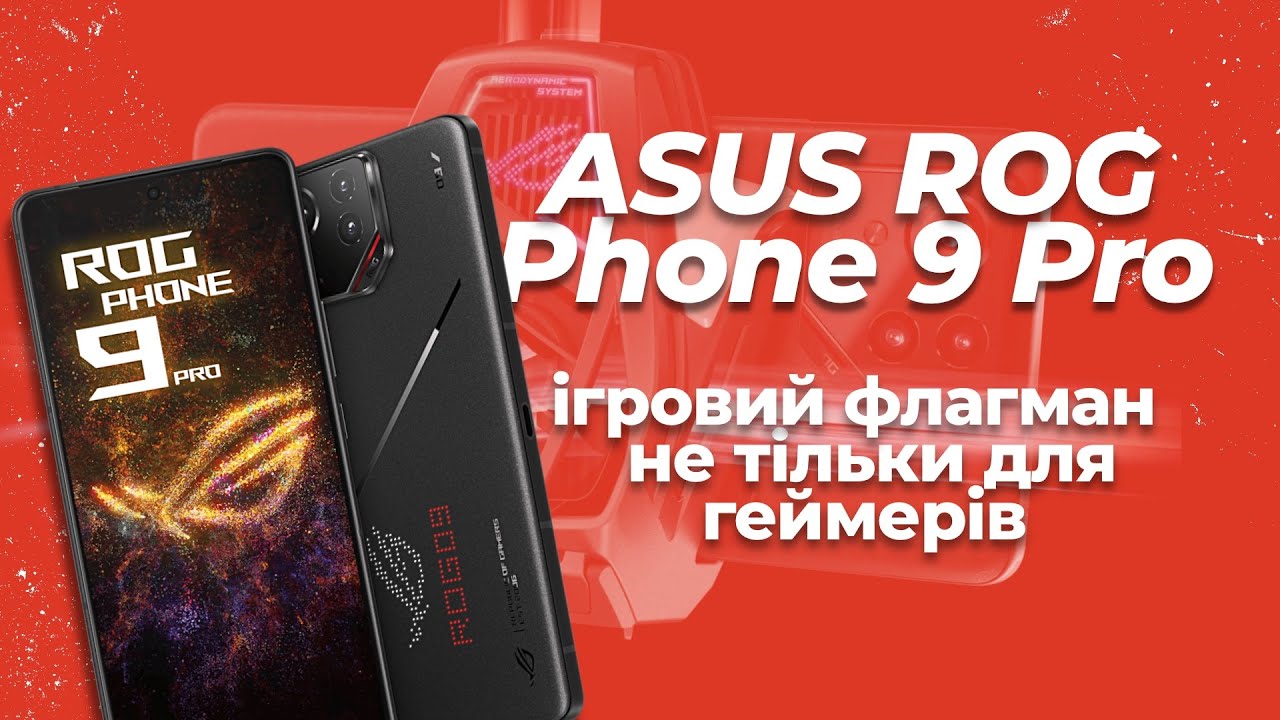 Asus ROG Phone 9 Pro 512 ГБ - купить игровой смартфон: цены