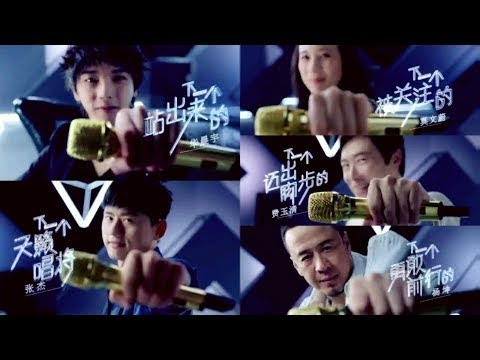 《天籟之戰2》第二季開播發布會【華晨宇、張杰、費玉清、莫文蔚、楊坤】