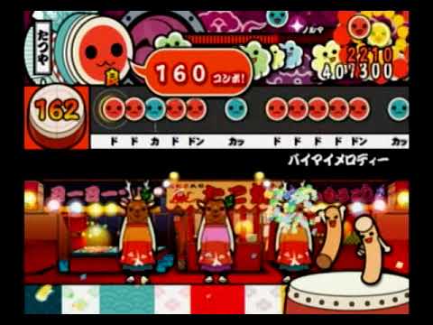 【太鼓の達人 CS7】　バイマイメロディー　全良