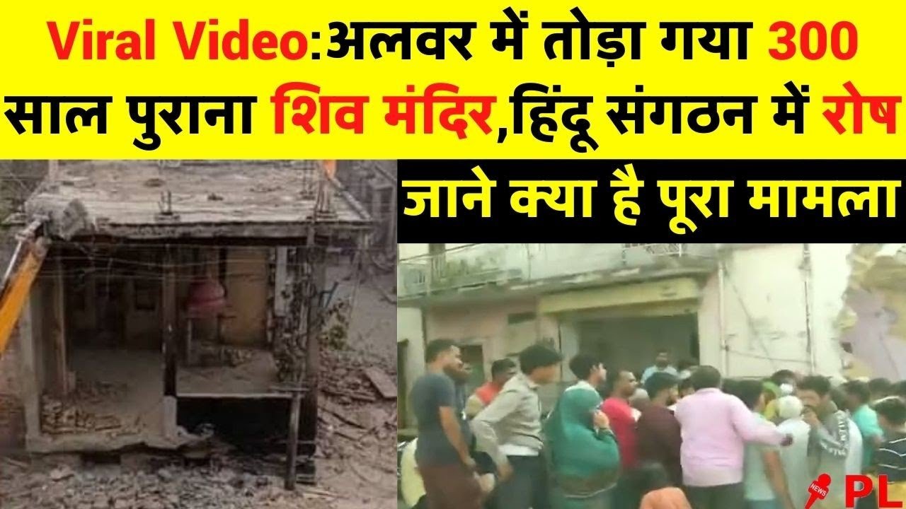 Rajasthan: Hindu temple in Alwar demolished|Temple demolished in Rajasthan|Temple destroyed in india