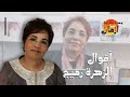 وصايا مغربية لهذا الزمان الزهرة رميج 