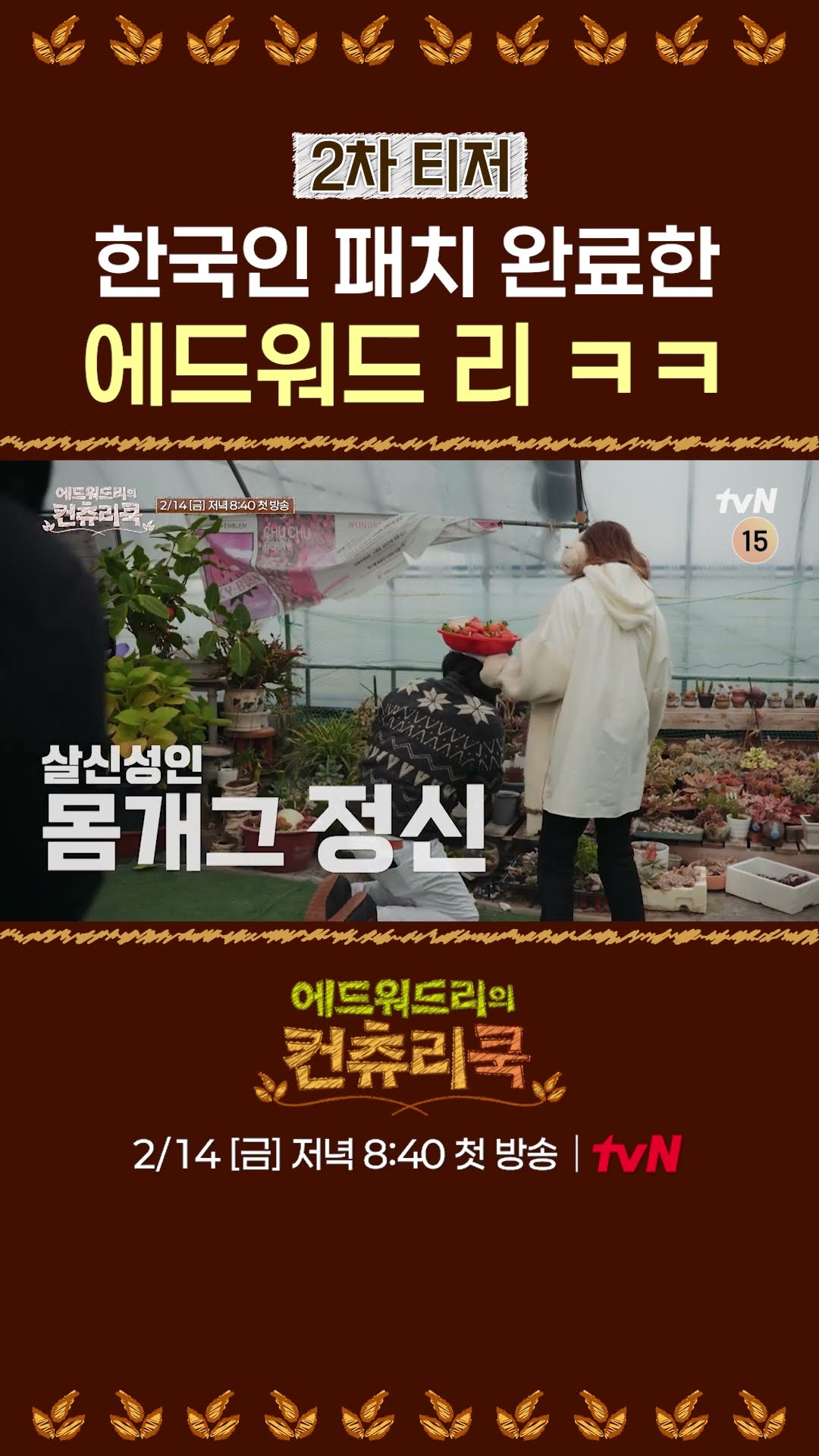 [TEASER] Edward Lee, who has fully become Korean lol l #CountryCook