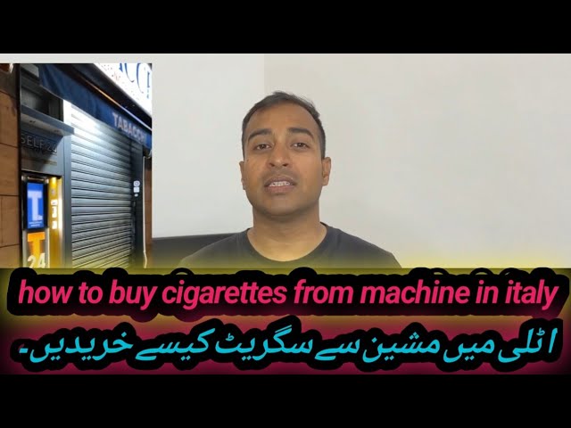 how to buy cigarettes from machine in italy 2023 | اٹلی میں مشین سے سگریٹ  کیسے خریدیں۔