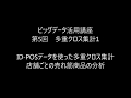 第5回　ID-POSデータを使ったExcelによる多重クロス集計1