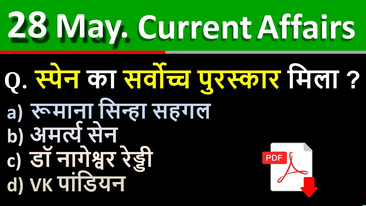 28 May 2021 Next Exam Current Affairs |Daily Current Affairs | RRC Group D and NTPC CBT 2 Today Gk