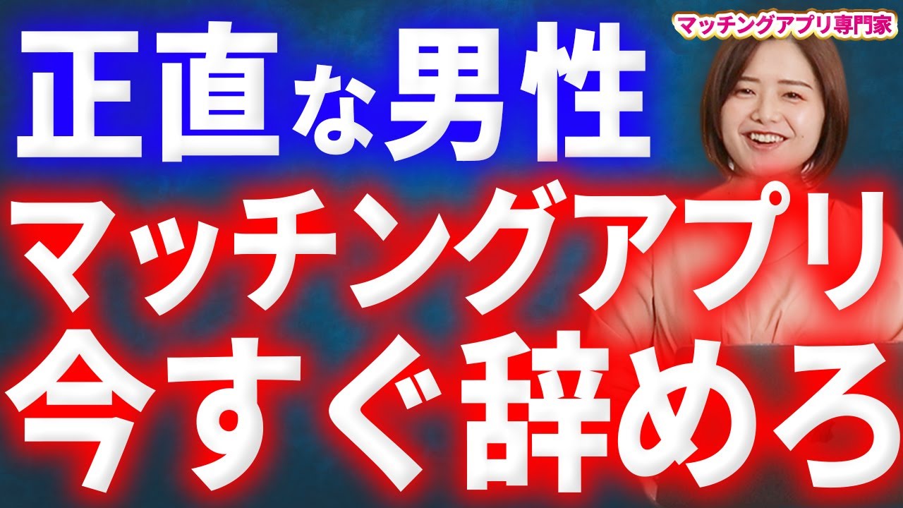 【ガチ】このマッチングアプリ以外で彼女はできません【おすすめTOP5】