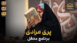 پری مرادی