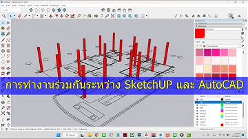 นำไฟล์ Plan จาก CAD 2D มาเข้าโปรแกรม SketchUP