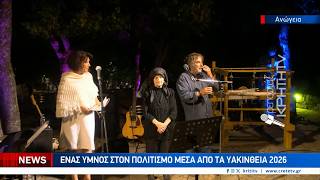 Ανώγεια: Θεσμός το ραντεβού πολιτισμού στα Υακίνθεια
