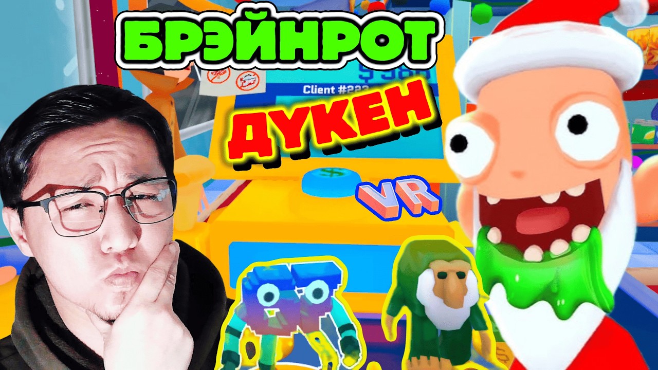 Брэйнрот дүкенде 5-ші кун жұмыс жасадым. Scan or Scam 5-ші бөлім