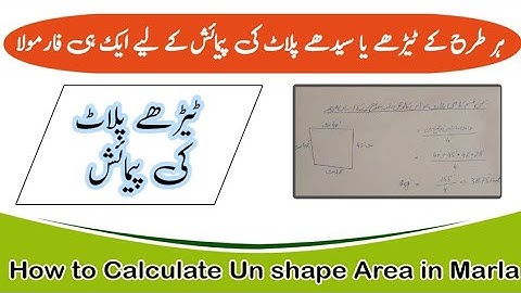Irregular shape Zameen Ki pemaish ka tariqa in urdu || How to Measurement of land area